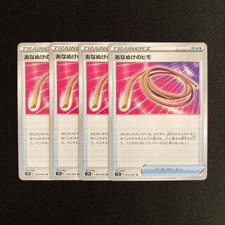 h2 Escape Rope s7D Set of 4 Pokémon Treasure