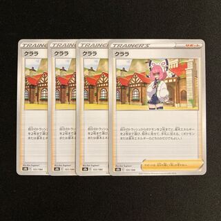 h5 Clara s8b set of 4 Pokémon Treasurer 4枚
