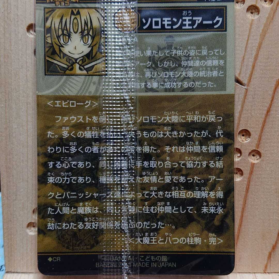 神羅万象チョコカード