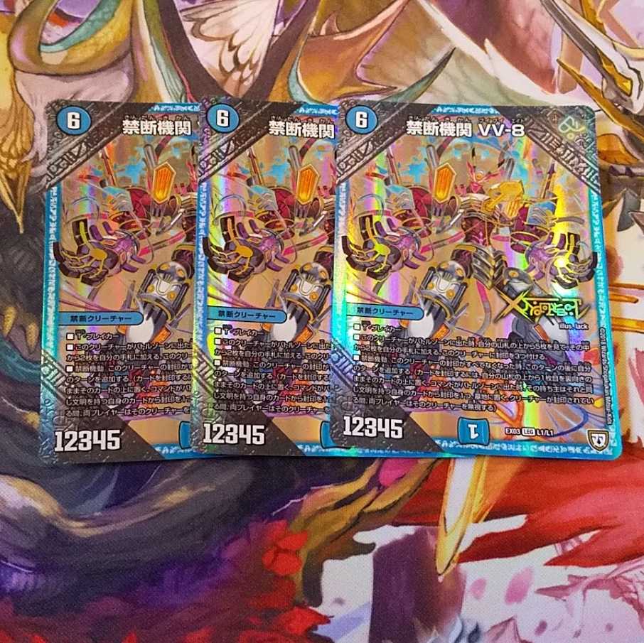 禁断機関VV-8 ミステリーパック版 3枚セット