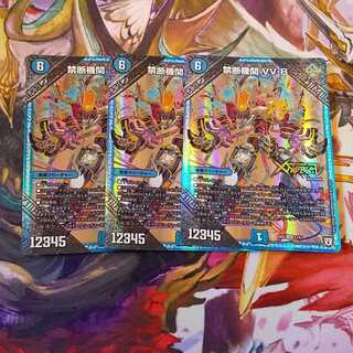 禁断機関VV-8　ミステリーパック版　3枚セット