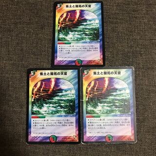 焦土と開拓の天変