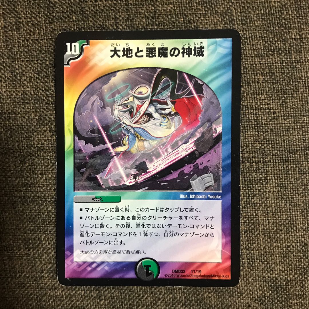 大地と悪魔の神域