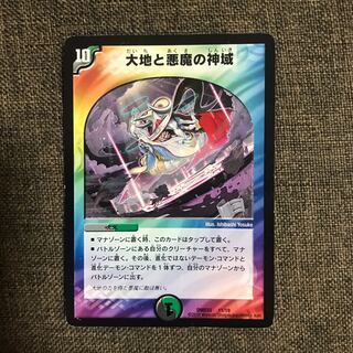 大地と悪魔の神域