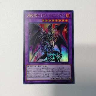 超魔導竜騎士 ドラグーンオブレッドアイズ