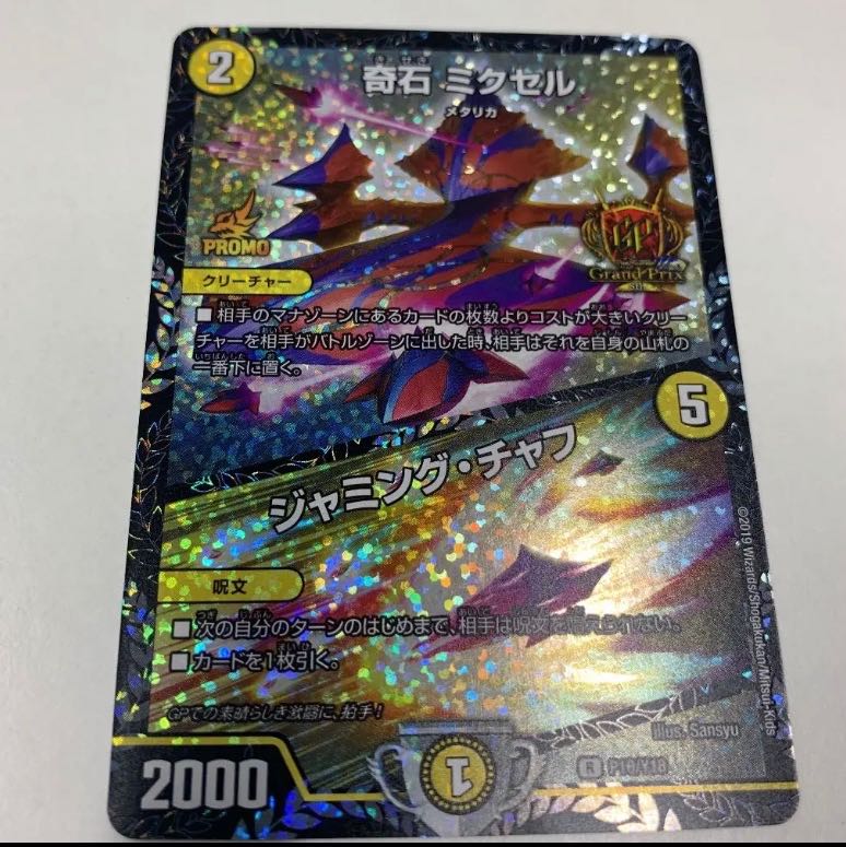 ミクセル　GP 1枚