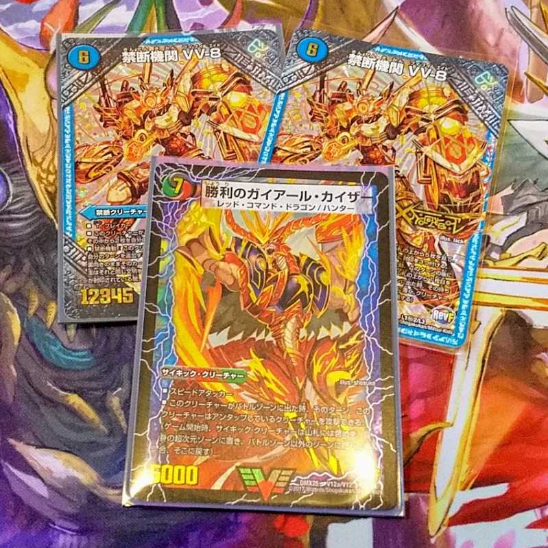 勝利のガイアール・カイザー＋禁断機関VV-8　秘2　3枚セット