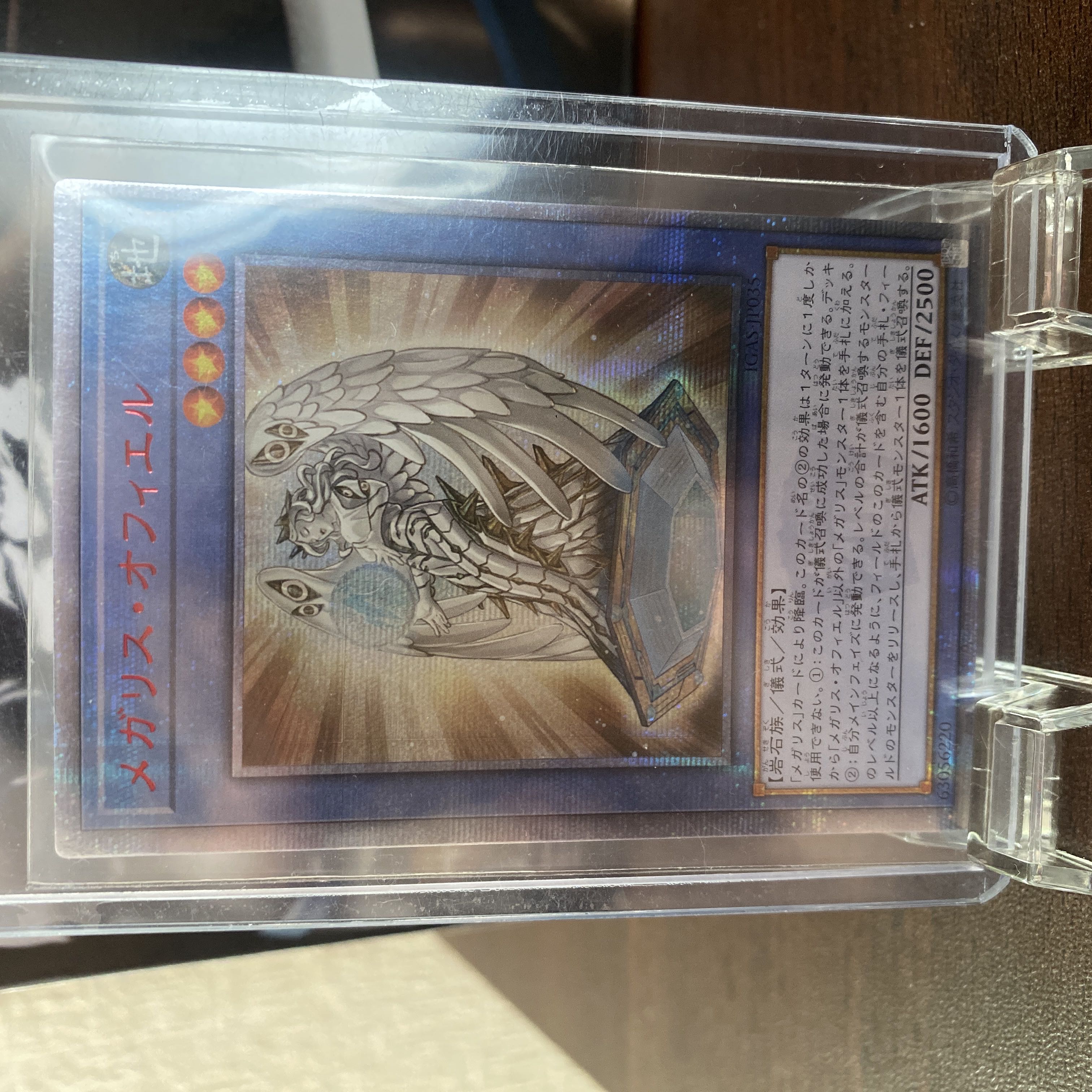 Megalith Ophiel 20th Secret Rare JP035