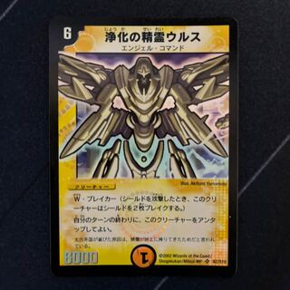 Urth, Purifying Elemental SR S2/S10