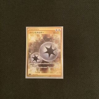 ツインエネルギー