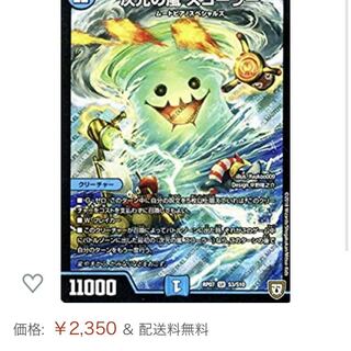 値下げ中！次元の嵐スコーラー