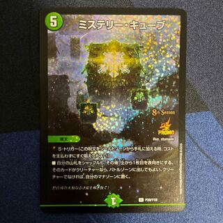 Mystery Cube R-foil P20/Y18 1枚