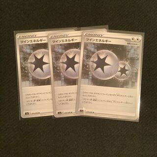 ツインエネルギー