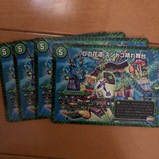 Dの花道ズンドコ晴れ舞台