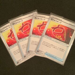 燃えるスカーフ