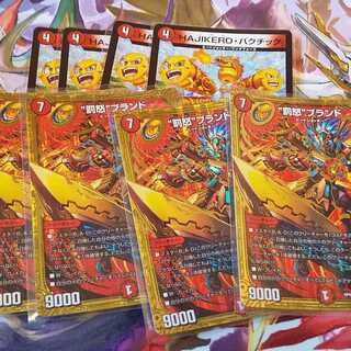 罰怒ブランド＋HAJIKERO・バクチック　8枚セット