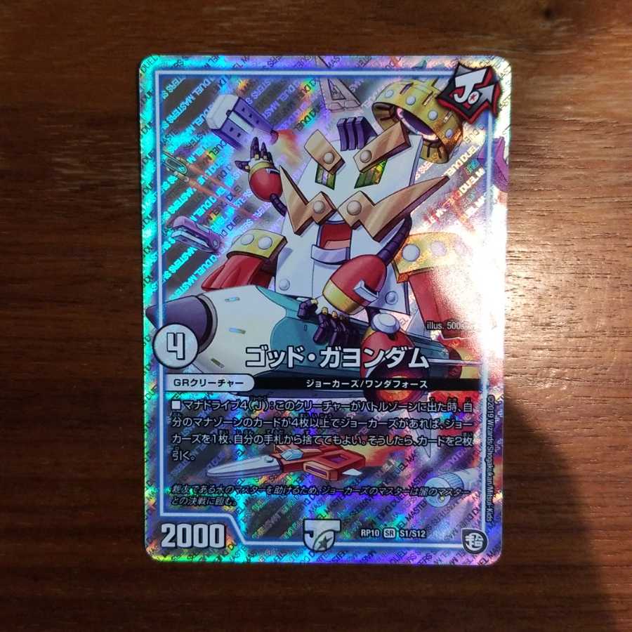 ゴッド・ガヨンダム 1枚