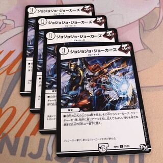 ジョジョジョジョーカーズ