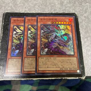 Abyssal Sokenryu, 3 Super Rare