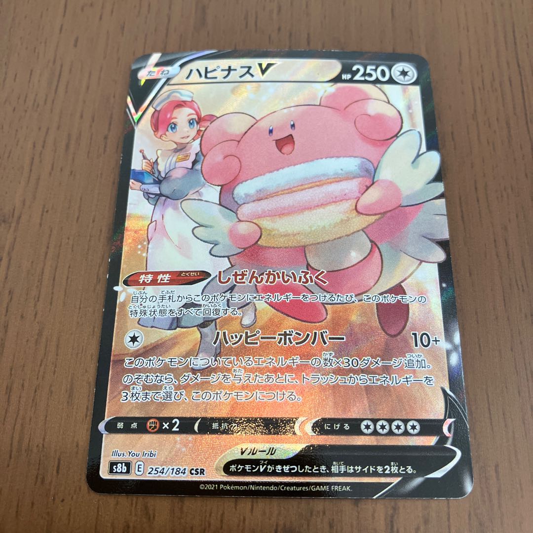 BlisseyV CSR 254/184