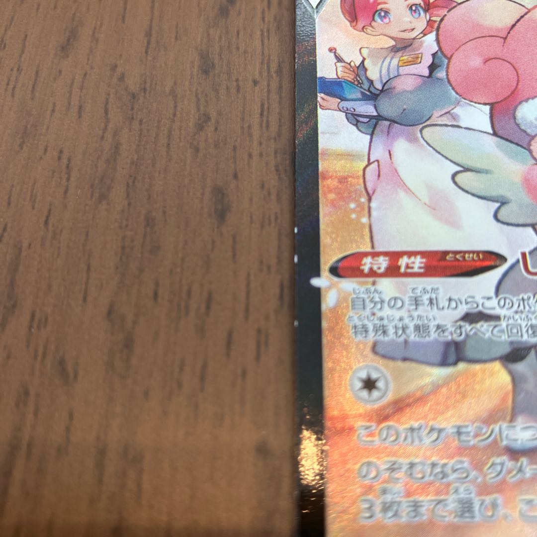 BlisseyV CSR 254/184