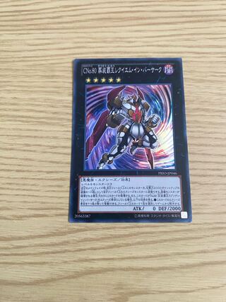 Number C80: Requiem in Berserk Super Rare JP046