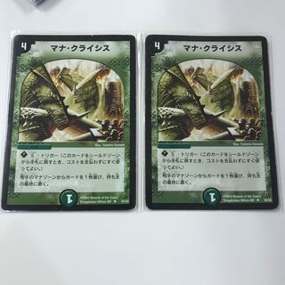 マナ・クライシス 2枚セット