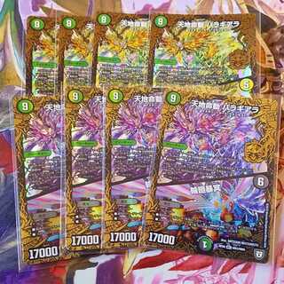 天地命動バラギアラ/輪廻暴冥/輪廻暴聖　（闇・光）8枚セット