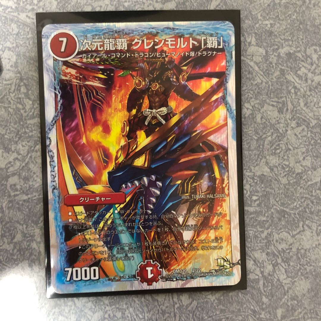 グレンモルト覇