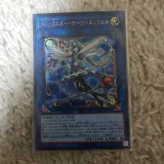 トリックスター・ホーリーエンジェル