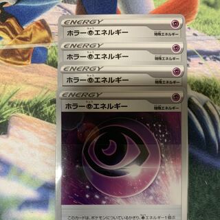 ホラー超エネルギー 4枚