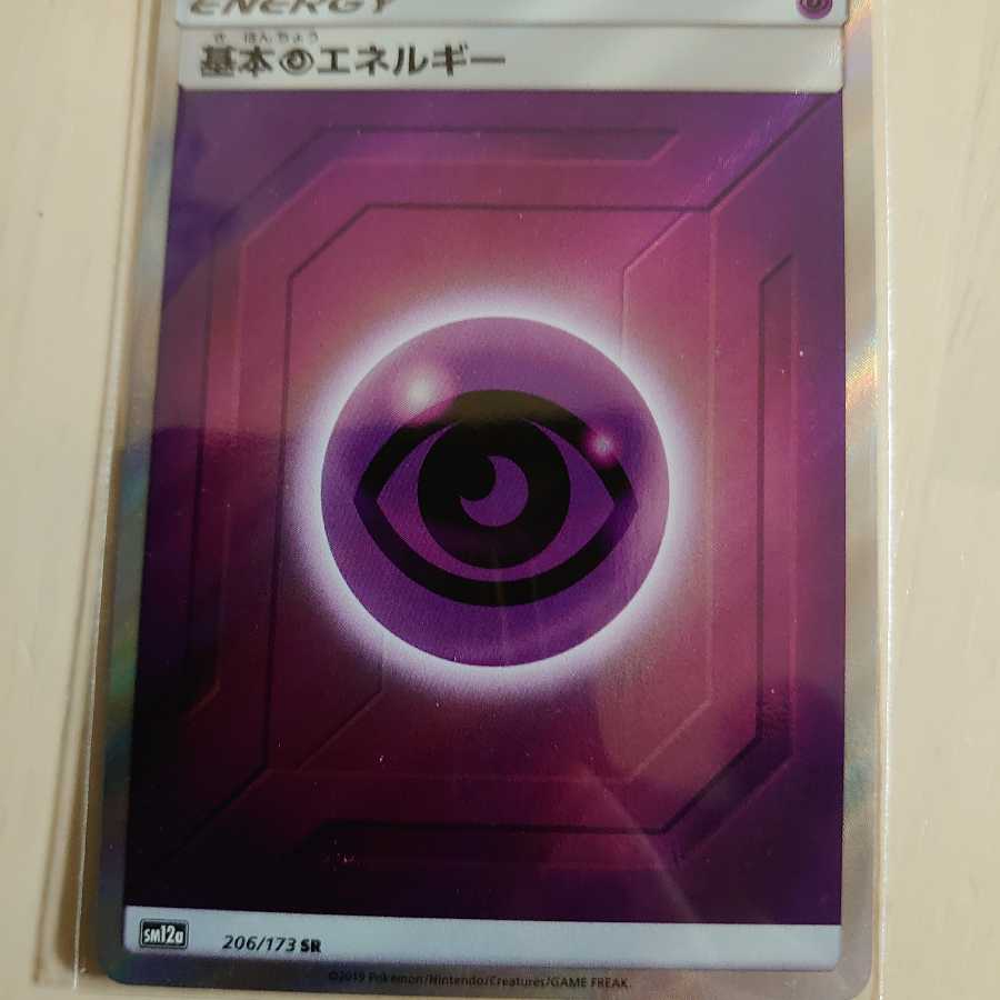 超エネルギーsr