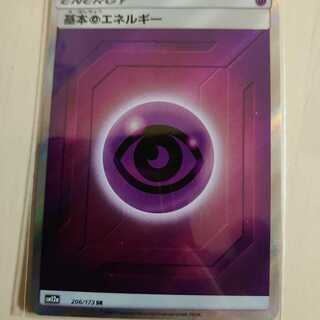 超エネルギーsr