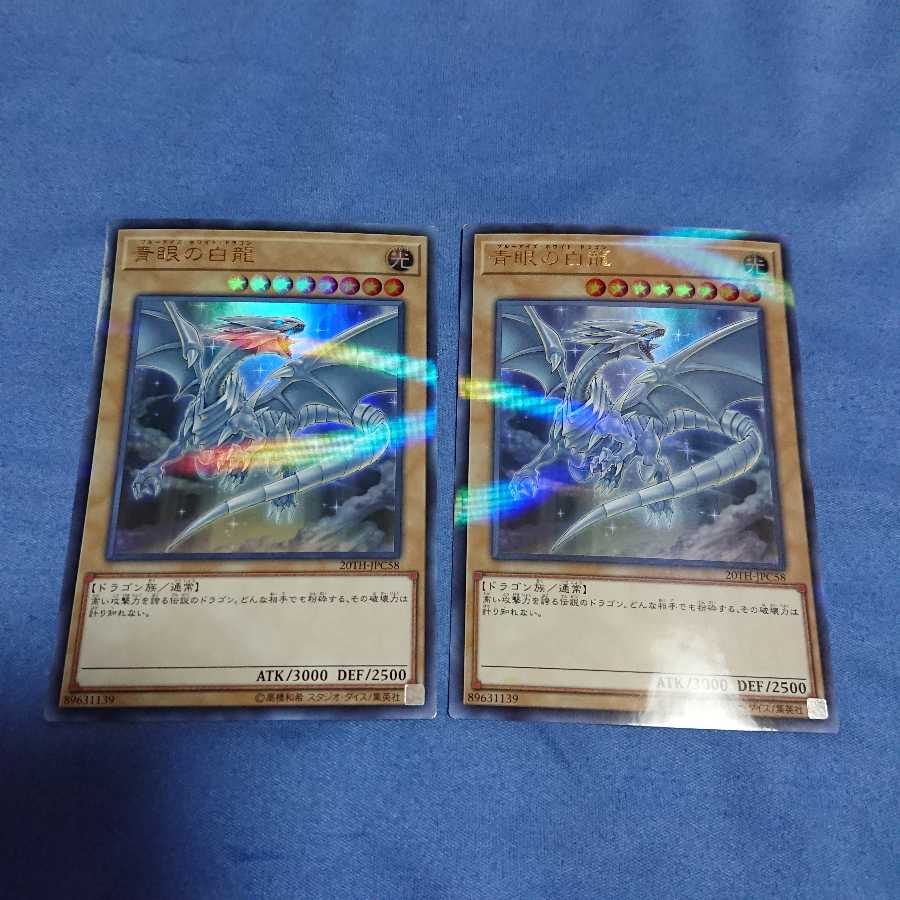 遊戯王 青眼の白龍 20th
