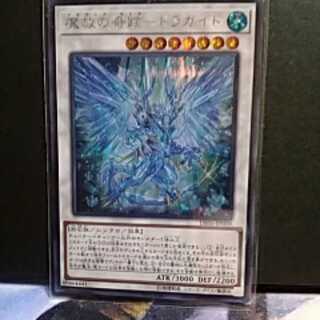 Miracle of Magic Salvation Dragite （Secret Rare)