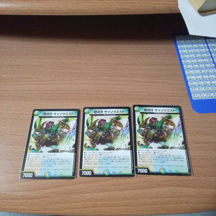 サイゾウミスト 3枚セット