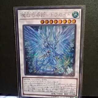 Miracle of Magic Salvation Dragite （Secret Rare)