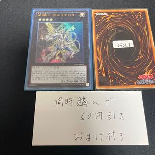 星輝士 デルタテロス ウルトラレア JP053 26264 1枚