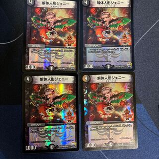 解体人形ジェニー C-foil 42/54