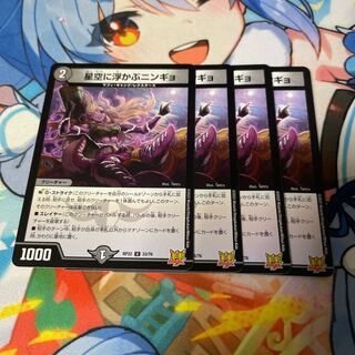 Ningyo in the starry sky U 33/76