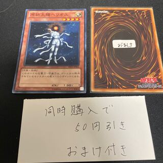 原始太陽ヘリオス パラレル　26268 1枚