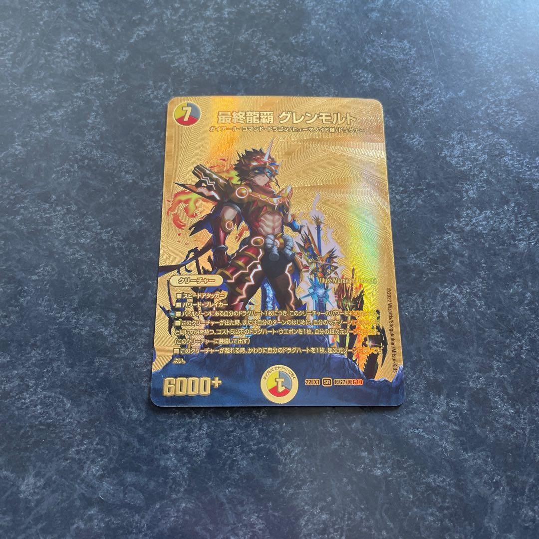 The Last Dragon King Glenmalt VR PsychicG7/PsychicG10