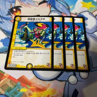 巡霊者メスタポ R 66/???