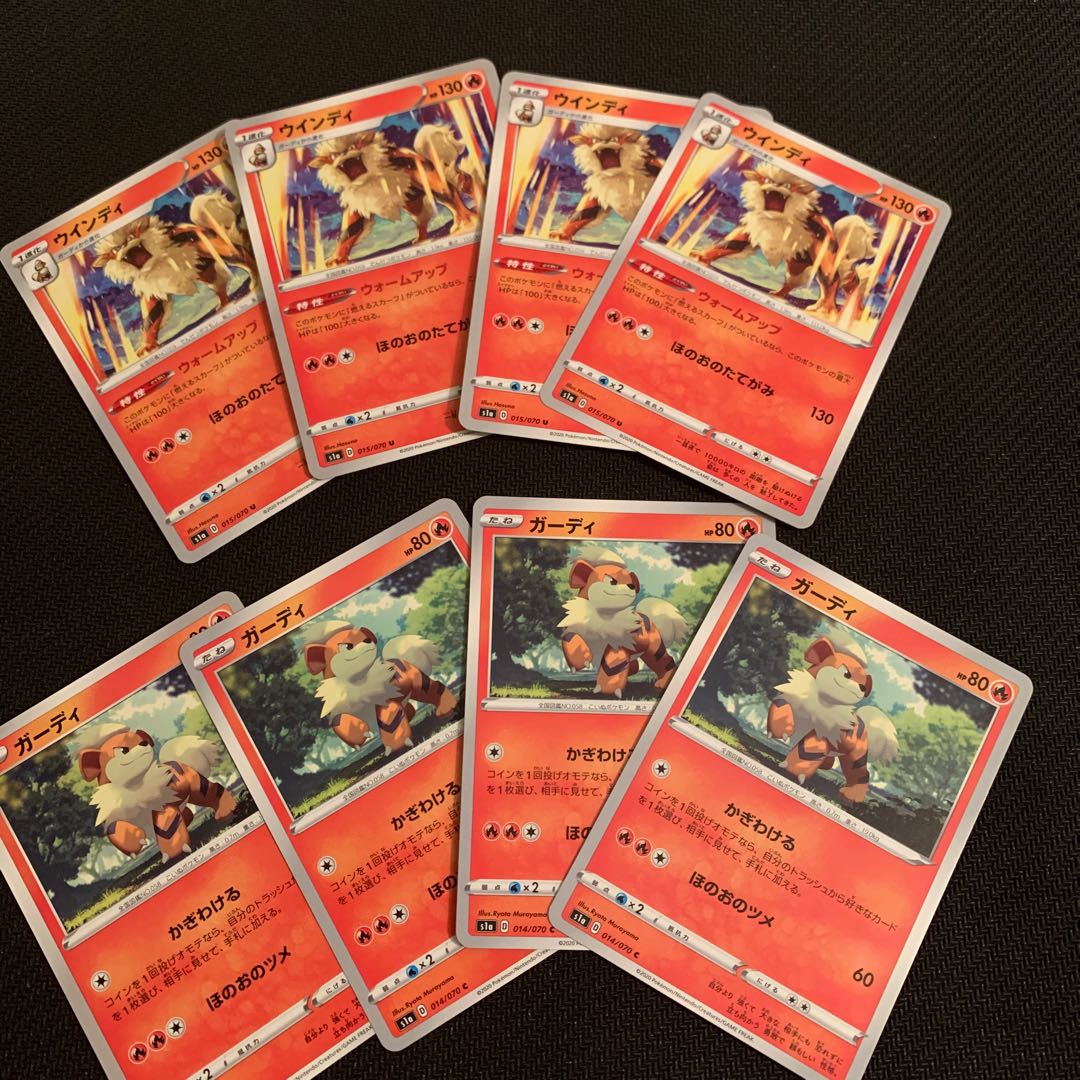 ガーディ、ウインディ