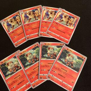 ガーディ、ウインディ