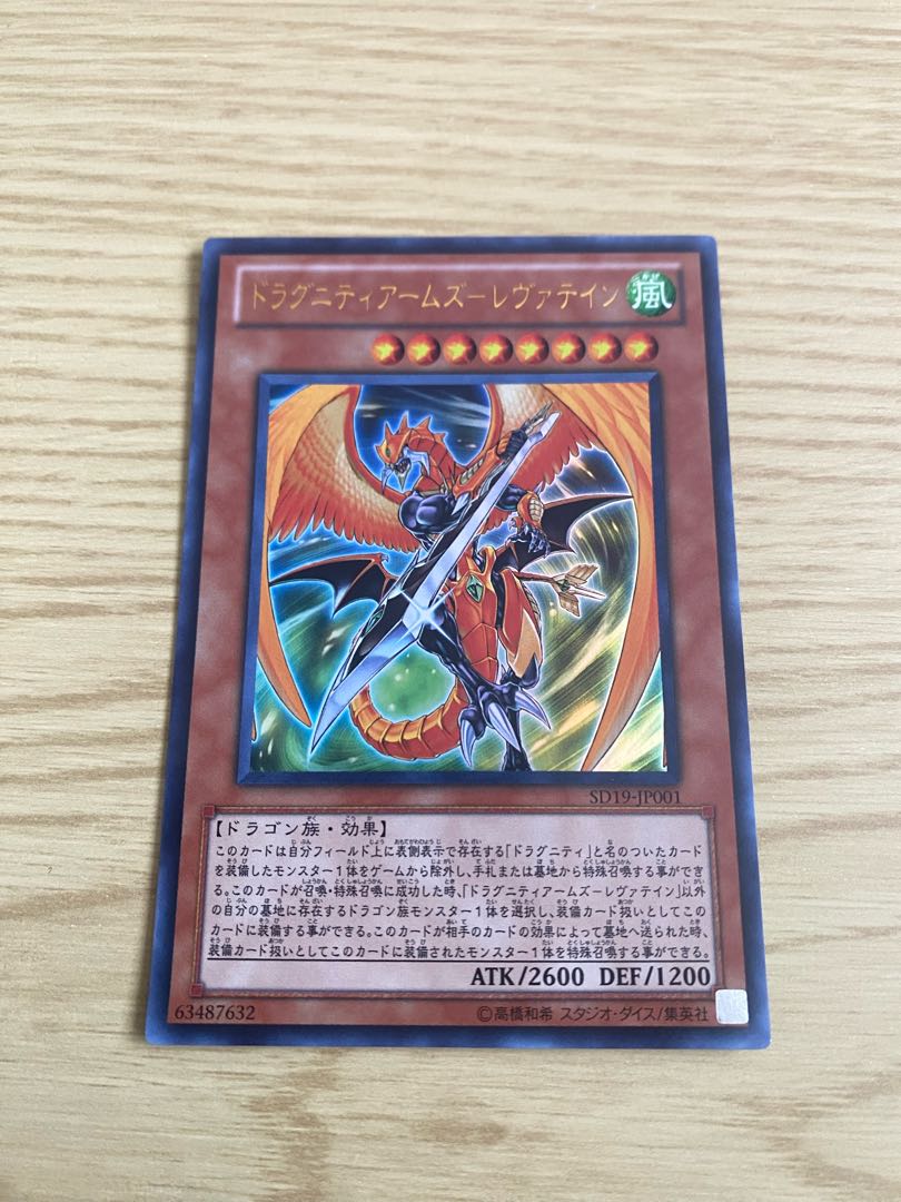 Dragunity Arms - Levatein Ultra Rare JP001