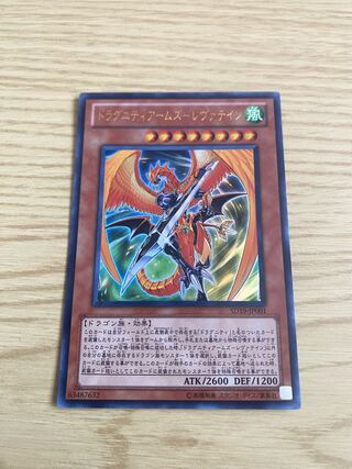 Dragunity Arms - Levatein Ultra Rare JP001