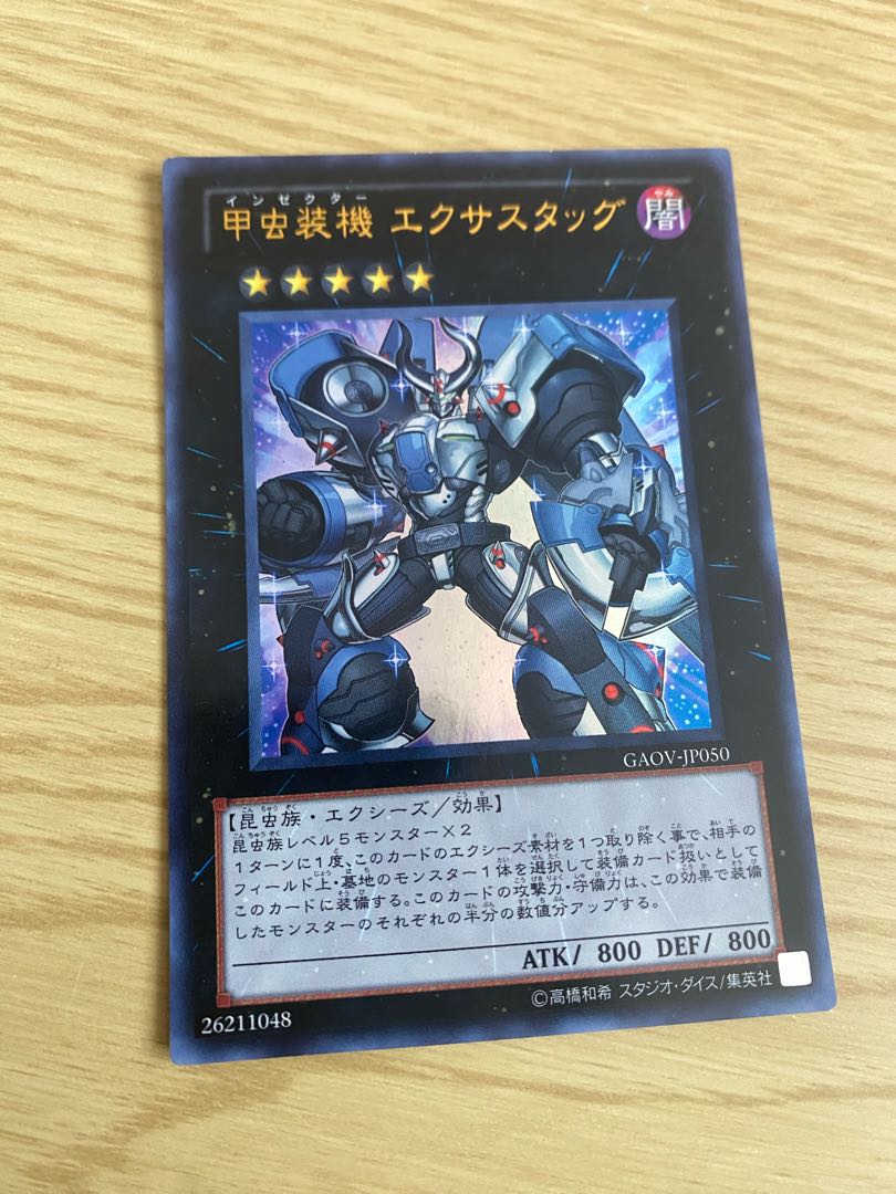 甲虫装機 エクサスタッグ ウルトラレア JP050  1枚