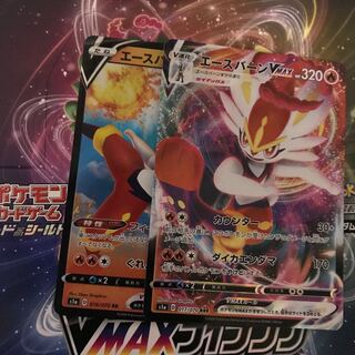 エースバーンV.VMAX RR.RRR