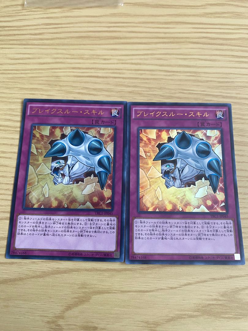 Breakthrough Skill Ultra Rare JP045 2 copies
